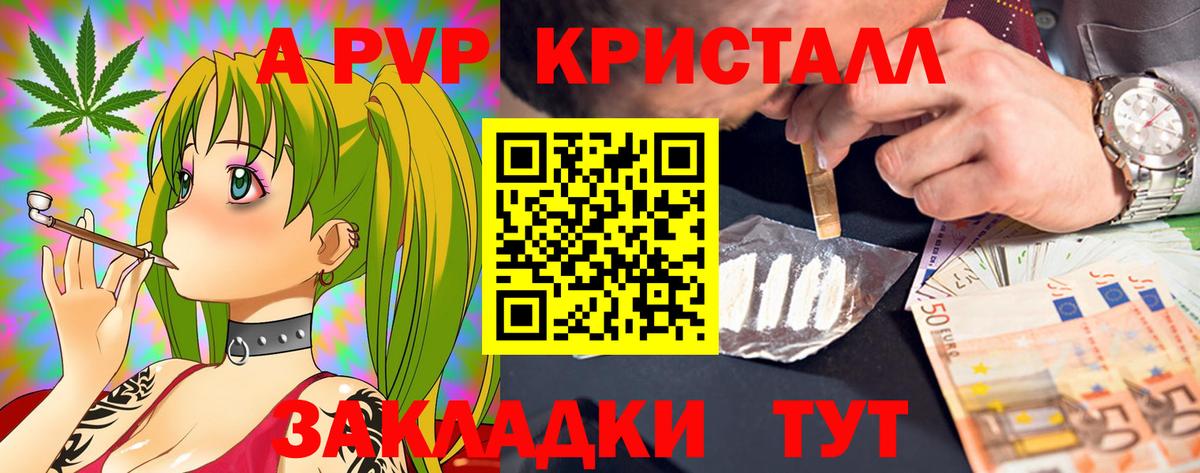 А ПВП Crystall  Alpha-PVP СК  Вход с VPN  Alpha PVP  Alpha PVP мука  Рузаевка 
