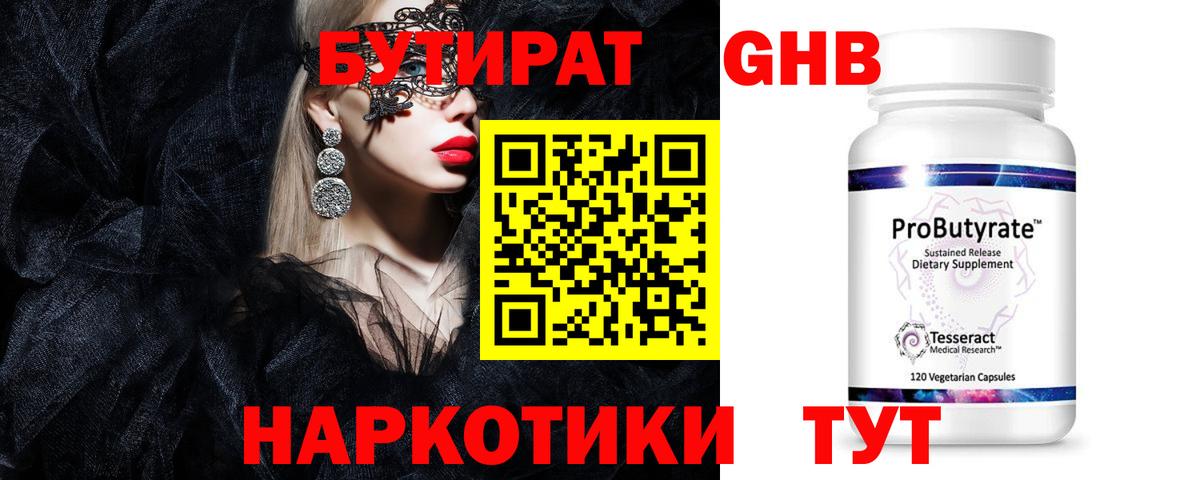 Рузаевка  БУТИРАТ BDO 33%  БУТИРАТ  Вход с VPN 