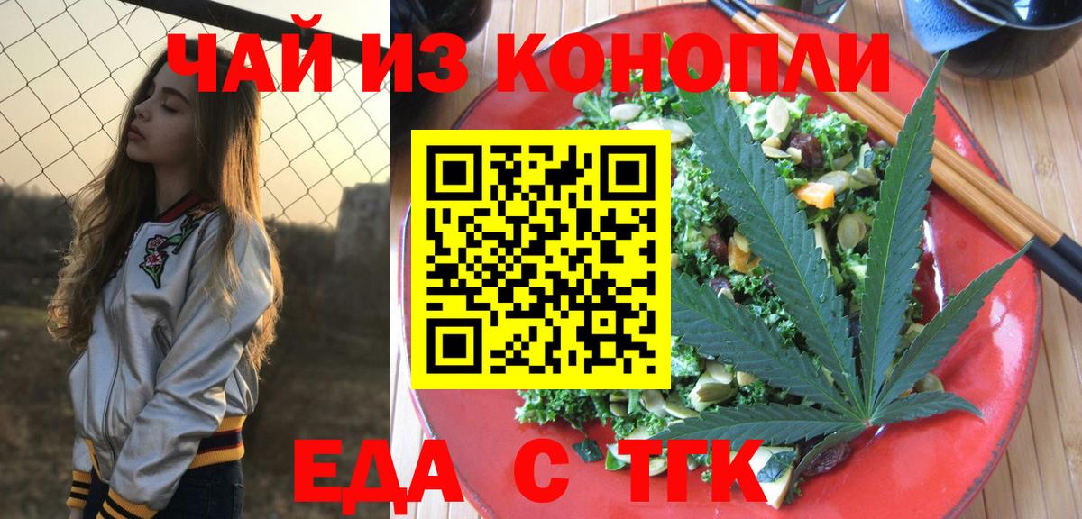 Еда ТГК марихуана  Вход с VPN  Рузаевка 