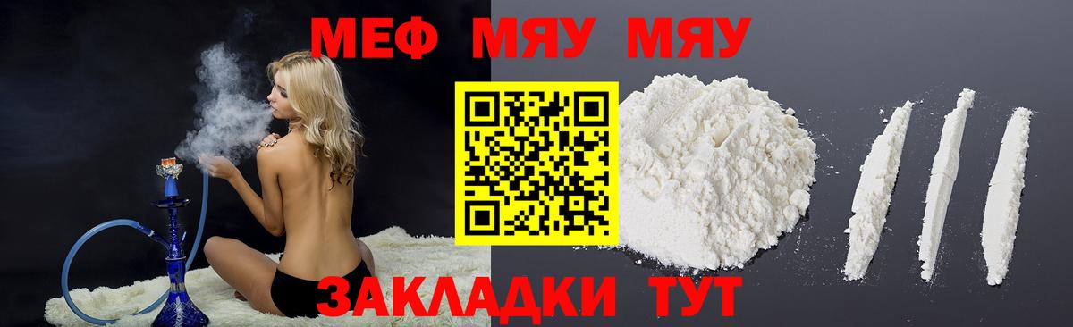 Меф мяу мяу мука Рузаевка