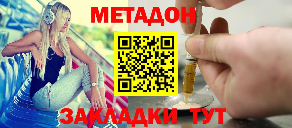 Метадон кристалл  Метадон methadone  Рузаевка  Вход с VPN 